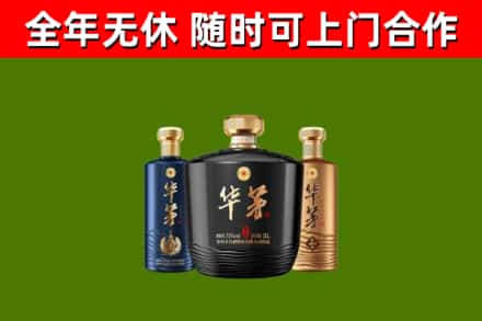 伊犁哈萨克烟酒回收华茅酒.jpg