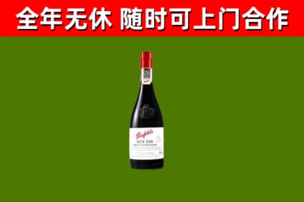 伊犁哈萨克烟酒回收奔富红酒.jpg