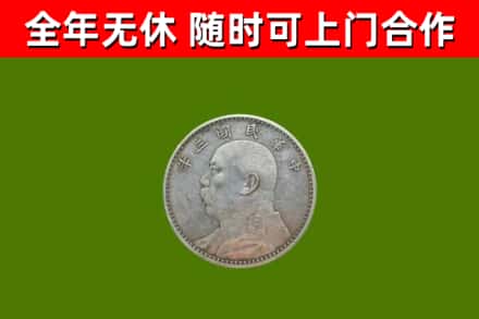 伊犁哈萨克烟酒回收袁大头.jpg